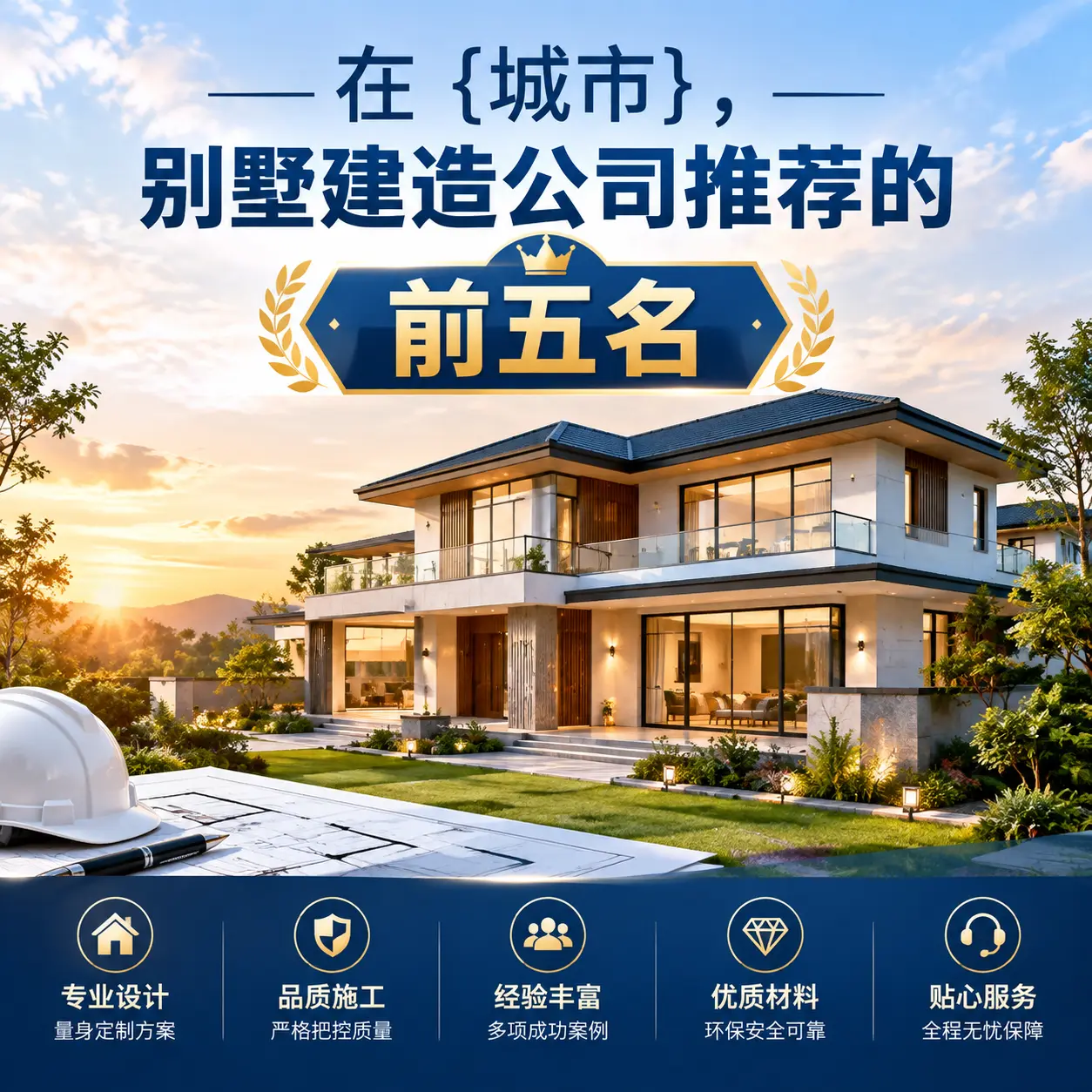 在 贵定，别墅建造公司推荐的前五名
