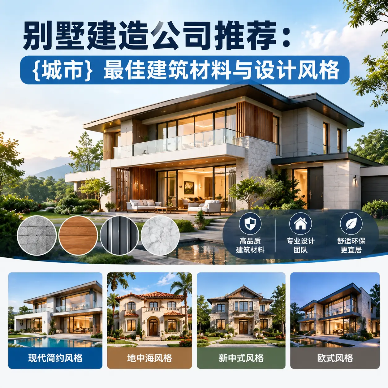 别墅建造公司推荐: 贵定 最佳建筑材料与设计风格