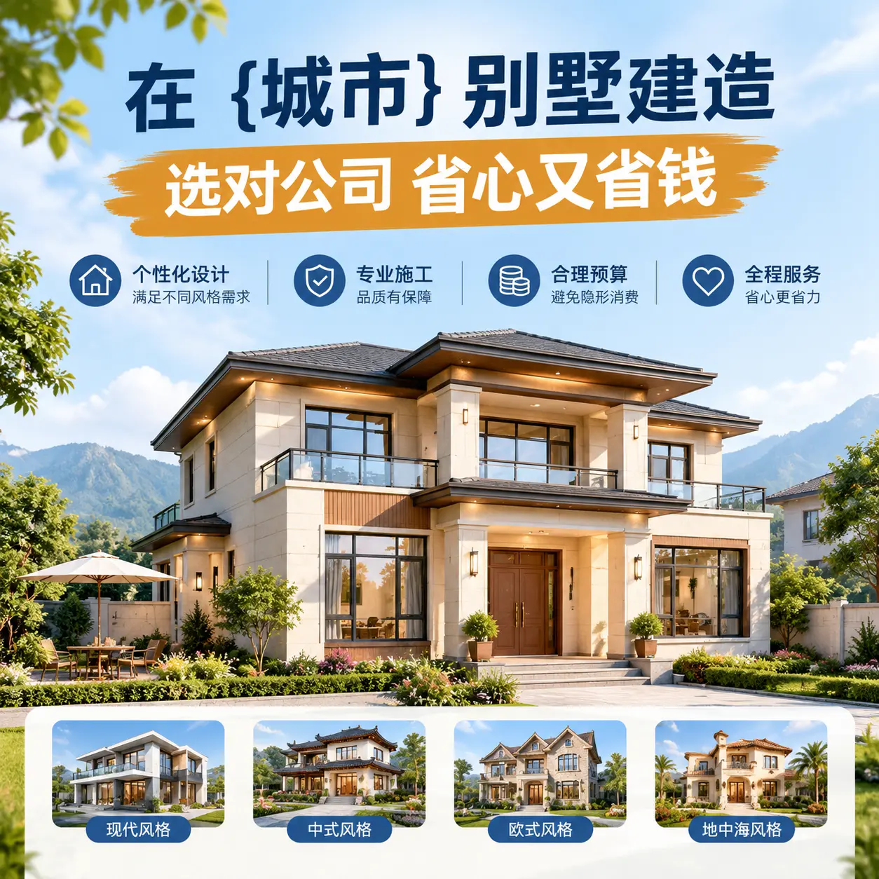 在 贵定 别墅建造，选对公司省心又省钱