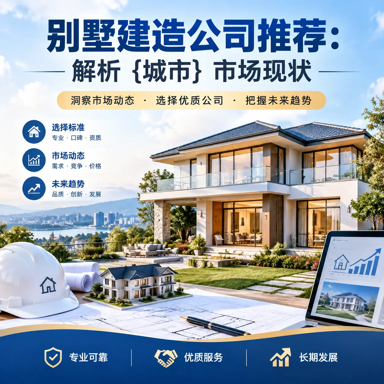 别墅建造公司推荐:解析 贵定 市场现状
