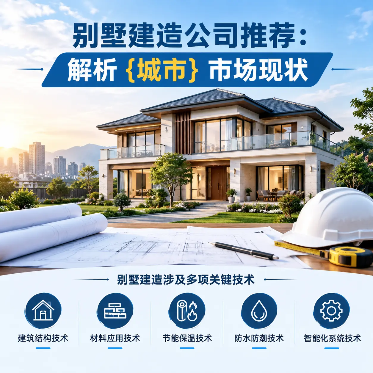别墅建造公司推荐:解析 贵定 市场现状